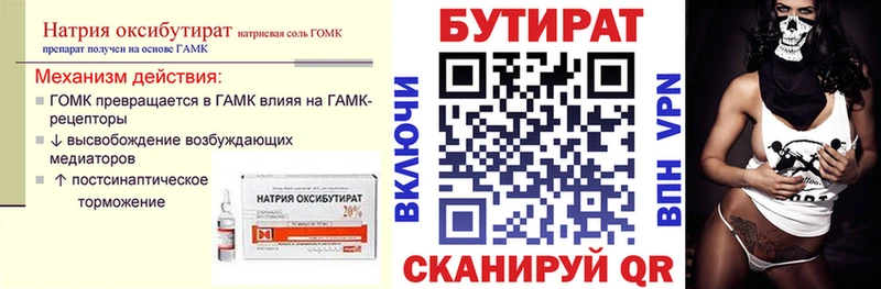 БУТИРАТ Butirat  кракен вход  Нестеров 